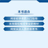 渗透测试技术 渗透测试实战指南渗透*软件测试网络攻防实战计算机网络*网络技术书籍 商品缩略图3