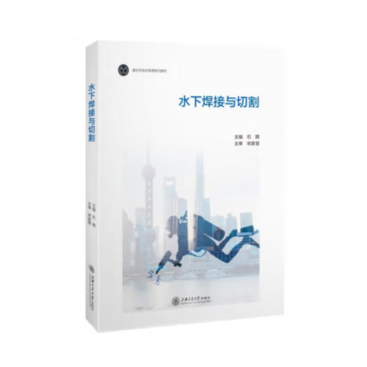 水下焊接与切割 商品图0