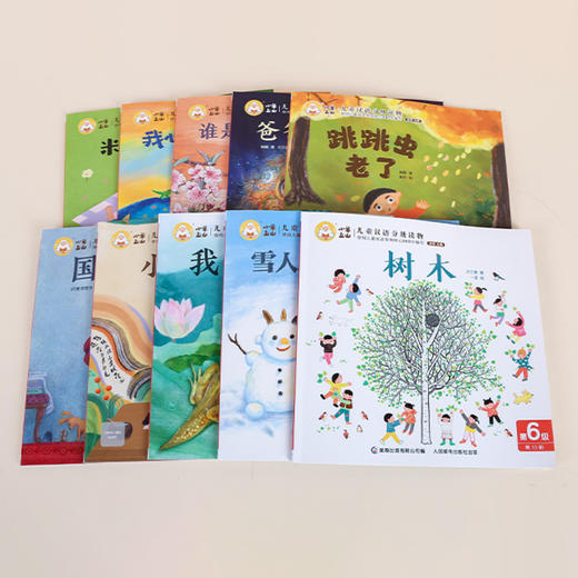 《小羊上山儿童汉语分级读物·第6级》(全10册） 商品图14