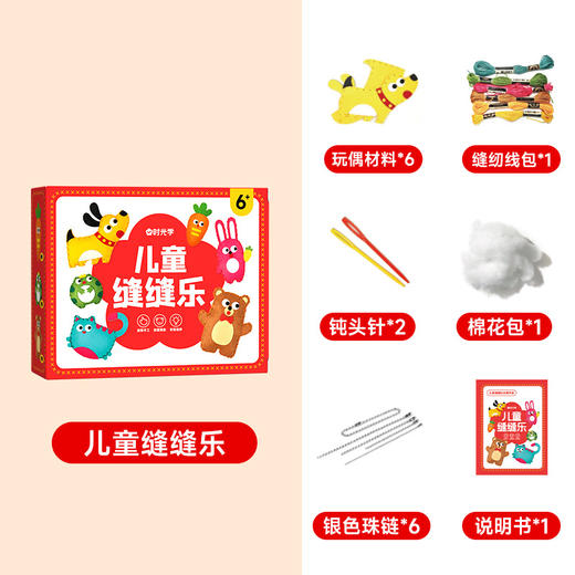 时光学 儿童缝缝乐 不织布手工创意挂件材料包DIY玩偶摆件 商品图5