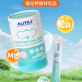 澳特力强化钙镁锌饮品婴幼儿液体钙