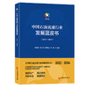 中国石油流通行业发展蓝皮书（2023—2024）石油流通行业全产业链剖析，政策环境、供给需求发展趋势研判 商品缩略图0