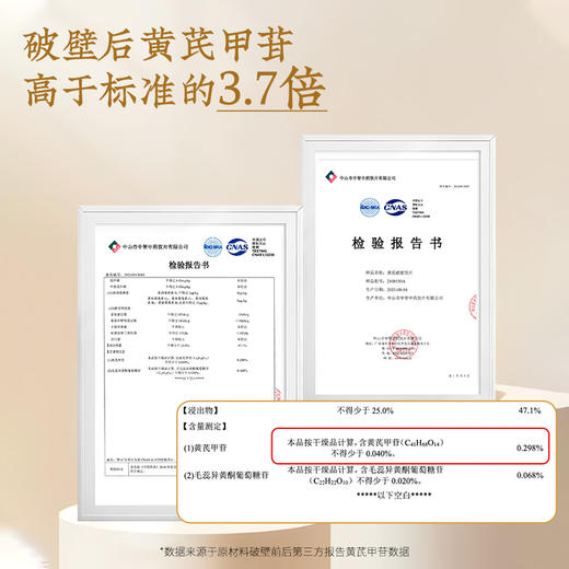 草晶华  破壁草本   黄芪  40g*罐 商品图3