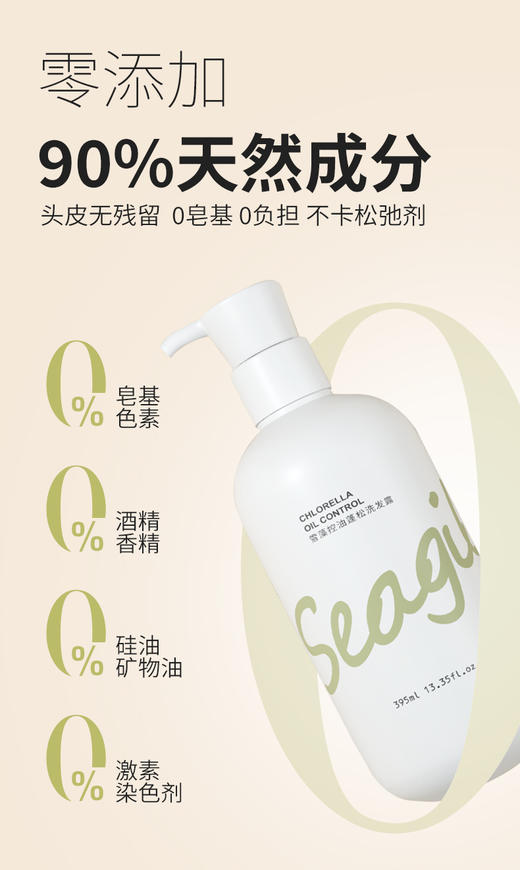 【Seagilon森之露 雪藻清爽去屑洗发水】控油蓬松  洗出蓬松感！去屑止痒 控油蓬松 深层净澈 清洁力强 呵护发根 商品图2