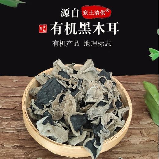 优选 | 有机云朵黑木耳  产自长白山山区-黄松甸黑木耳  色黑肉厚高泡发  朵型匀称  无碎渣  黑木耳就得吃有机的！ 商品图4