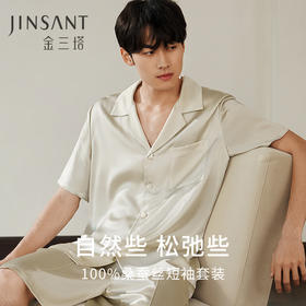 真丝睡衣男100%桑蚕丝宽松舒适短袖短裤衣裤套家居服金三塔  YSMEB401
