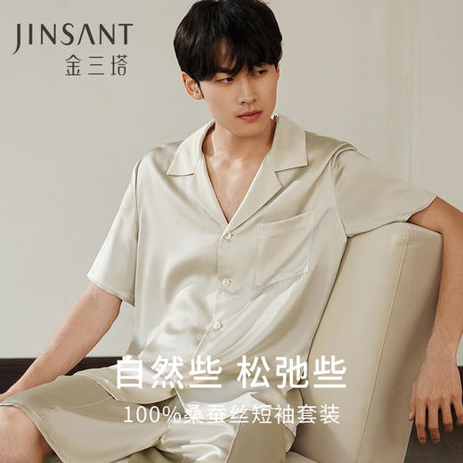 真丝睡衣男100%桑蚕丝宽松舒适短袖短裤衣裤套家居服金三塔  YSMEB401 商品图0