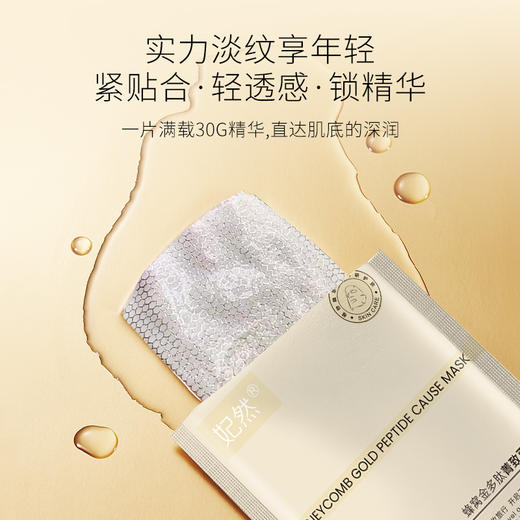 【厂家直供】妃然金刚侠蜂窝黄金多肽面膜_胶原肌肽补水保湿提拉紧致抗初老 商品图3