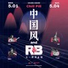5.1&4【五一特别企划】中国风 and R&B-Chill Pill乐队 商品缩略图0