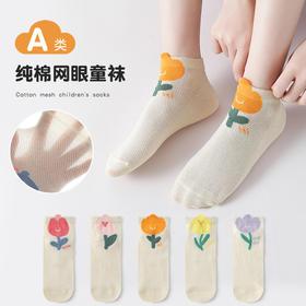 【五双装！纯棉网眼童袜】儿童袜子春夏季网眼薄款棉男女童可爱中筒短袜