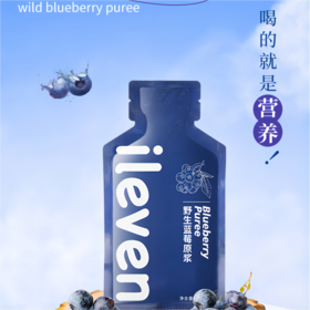【东北特产】ileven有机野生蓝莓原浆 高浓度纯果制作 花青素盛宴 女神必备饮品 30ml*7袋