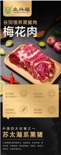 众兴福黑猪梅花肉500g【MJ】