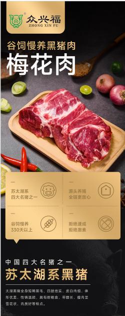 众兴福黑猪梅花肉500g【MJ】 商品图0