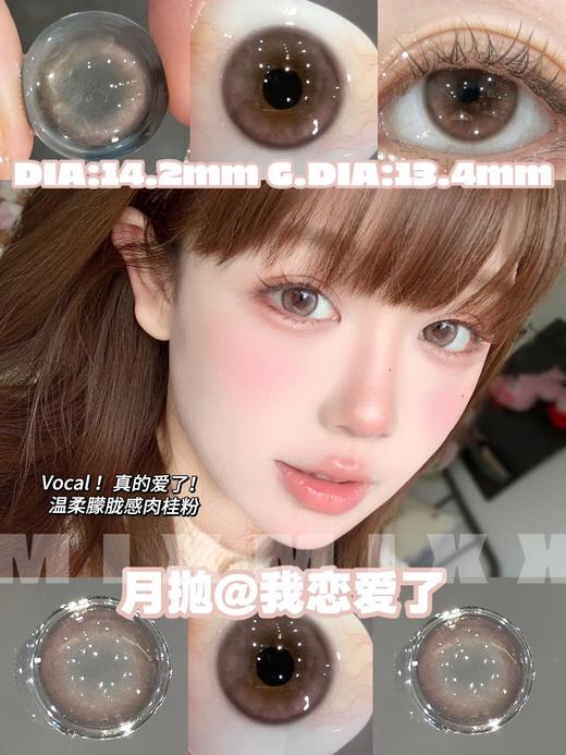 瑞尔康  mixmixx  美瞳月抛 我恋爱了 直径14.2mm着色13.4mm 商品图0