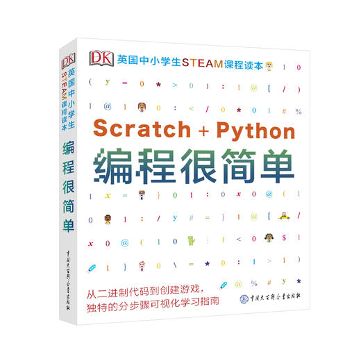 DK英国中小学生STEAM课程读本·编程很简单Scratch+Python 课外阅读 寒假阅读 课外书  [7-14岁] 商品图0