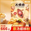 【秒杀】柳元记螺蛳粉豪华大螺肉666g*3袋 （NFC原汤版） 商品缩略图0