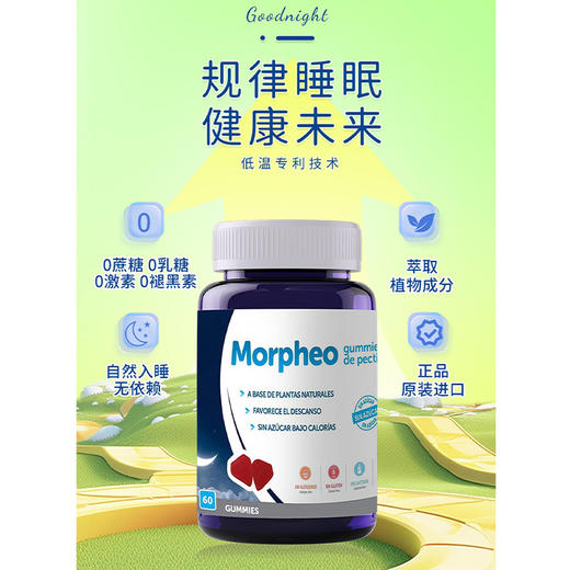 规律睡眠 健康未来｜维丽海斯Verihealth古耐睡眠软糖 商品图0