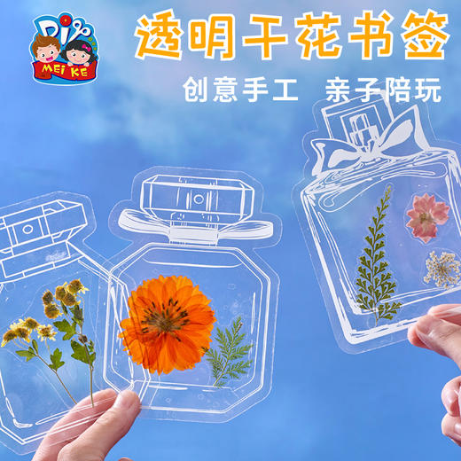 户外春天透明干花书签儿童手工diy制作材料包幼儿园环创装饰创意 商品图1