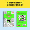 半小时漫画青春期：社交篇【混知出品】 商品缩略图2