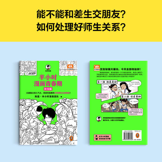 半小时漫画青春期：社交篇【混知出品】 商品图2