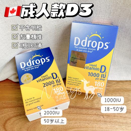 维生素D3 15天以上【成长必备 补钙】 D3滴剂 蓝瓶400IU/紫瓶600IU  加拿大Ddrops滴卓思 商品图2