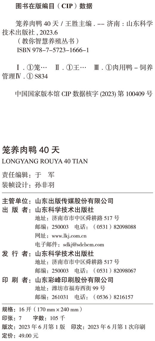 笼养肉鸭40天 商品图2