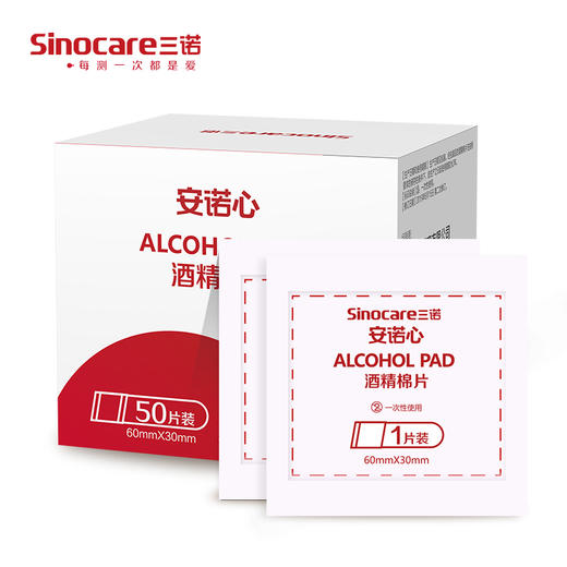 安诺心一次性儿童适用消毒除菌酒精棉片消毒片50片/盒【6*3cm】 商品图0