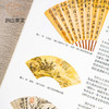 【绝版好书】《惠风和畅-折扇集萃特展》12开155页，台故宫博物院出版 商品缩略图8