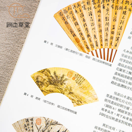 【绝版好书】《惠风和畅-折扇集萃特展》12开155页，台故宫博物院出版 商品图8
