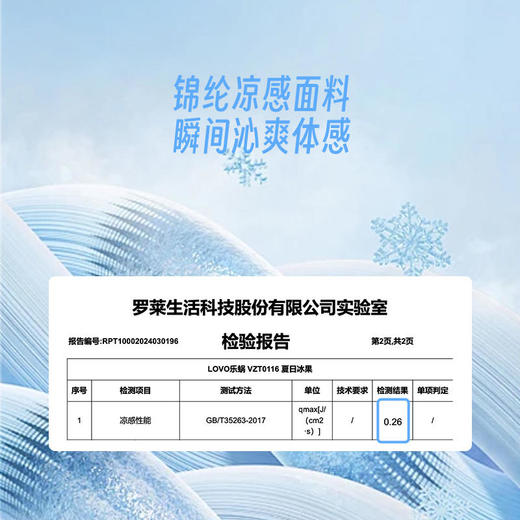 LOVO乐蜗 VZT0116 夏日冰果 床笠两/三件套 商品图5