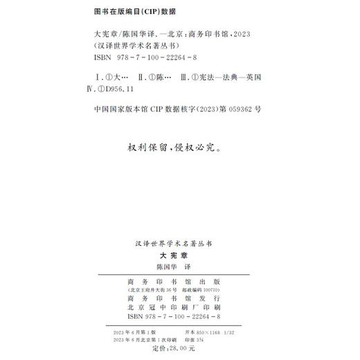 大宪章(汉译名著本20) 商品图1