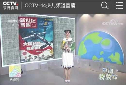央视推荐  “少年智 中国梦”活动期刊 《创享客》2026年征订 商品图3