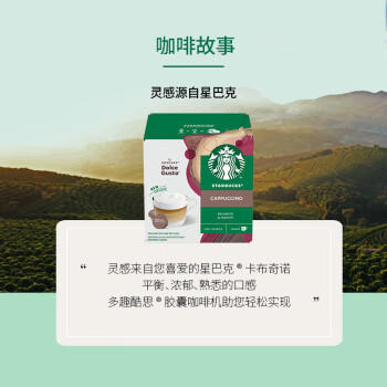 星巴克（Starbucks）胶囊咖啡卡布奇诺12颗 共120g 进口咖啡 花式 适用多趣酷思咖啡机 商品图7