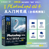 中文版Photoshop 2024从入门到实战（全程视频版）(全两册) 商品缩略图0