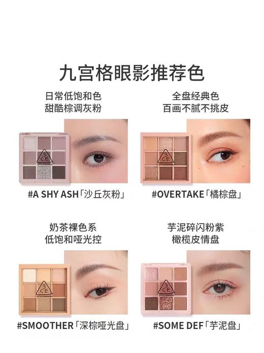 3CE九宫格眼影盘系列 商品图3