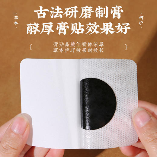 【买2送1 买3送2】 御恒堂肝舒保健贴 百年非遗传承  9大草本精华 古法制膏 超薄透气 16贴/盒 商品图4