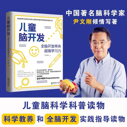 儿童脑开发：全脑开发带来超强学习力 商品图1