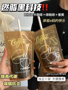 品牌破价秒杀!明星超模都在喝的【AuroraPretty每日瘦身咖啡】