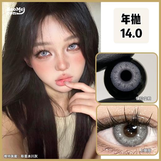 Leenscolor·年抛  斯曼冰川灰 14.0  已有现货！细腻复刻歪果仁虹膜纹路+清冷灰配色！戴上就有北欧混血的范儿了！韩产0-1000度<一副两片> 商品图0