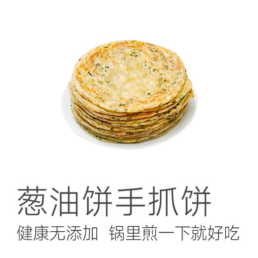 【妈妈的早餐味】喷喷香的葱油饼手抓饼，不用一滴油，锅里煎一下就好吃，还能做出百变花样，健康无添加~ 商品图1