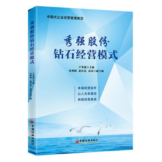 秀强股份钻石经营模式 商品图0