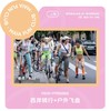 4.21日 WeCycle&MAIA FUN 骑行+飞盘 春日活动 商品缩略图1