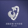 幻梦心月开口戒指 商品缩略图1
