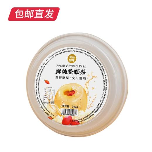 良品知味 原味冰糖烤梨 整颗砀山梨罐头240g*4盒【包邮直发】 商品图4