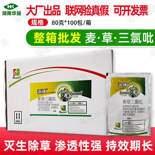 盖镰62%麦草三氯吡正品三氯吡氧乙酸草甘膦麦草畏除草剂整箱批发 商品图3