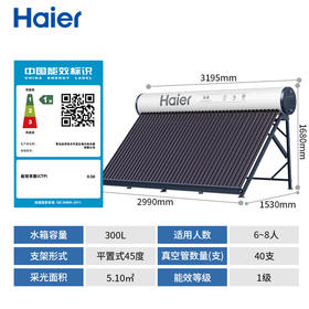 【下单前咨询库存】海尔（Haier）太阳能热水器家用一级能效 专利聚热环自动上水定时上水电辅加热 光电两用WIFI智控预约加热大容量 40管 300L 年度顶配新品K6