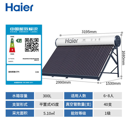 【下单前咨询库存】海尔（Haier）太阳能热水器家用一级能效 专利聚热环自动上水定时上水电辅加热 光电两用WIFI智控预约加热大容量 40管 300L 年度顶配新品K6 商品图0