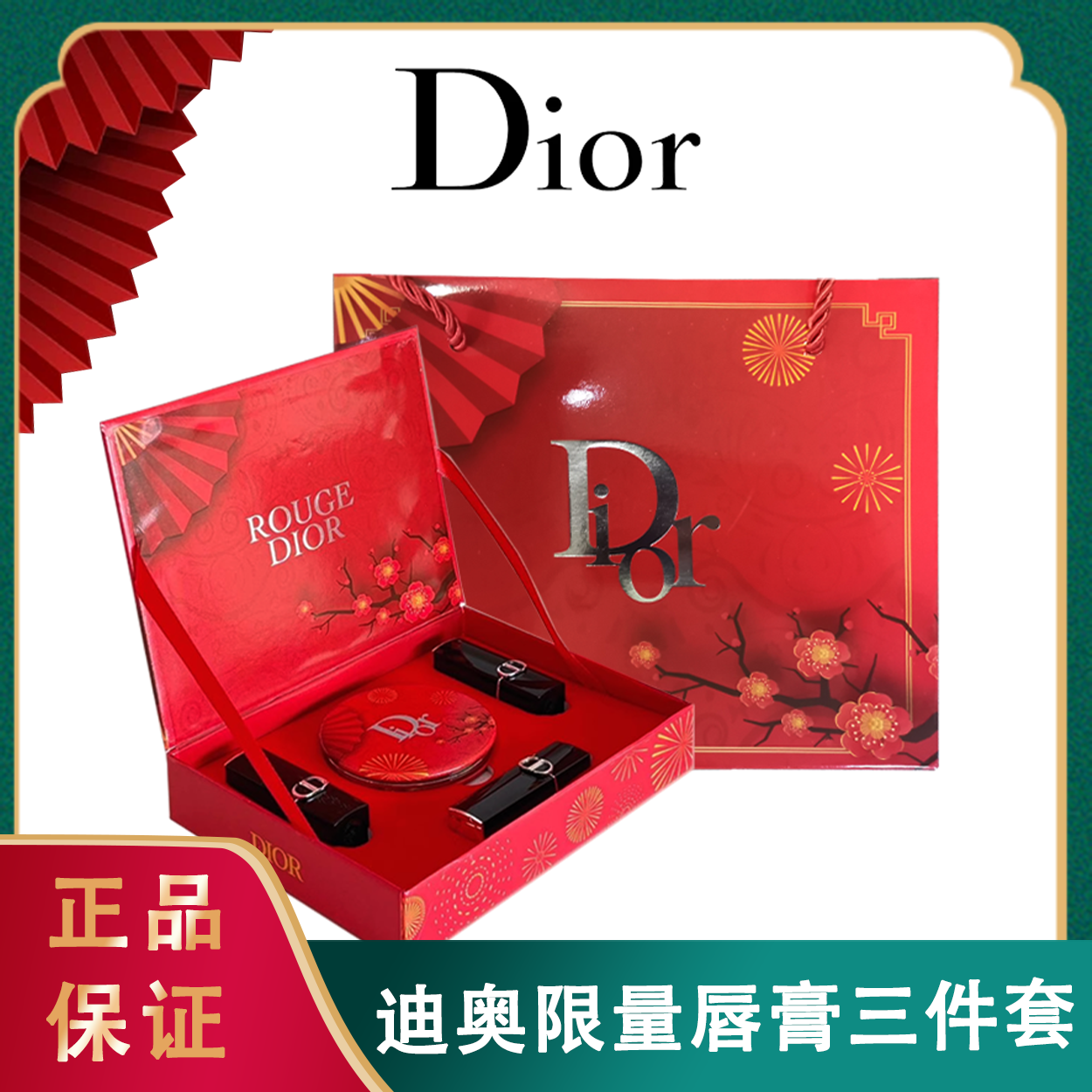 【送礼袋 龙年磁吸款礼盒+龙年化妆镜】DIOR/迪奥限量新款唇膏三件套1.5g*3支（#999丝绒+#999哑光+#720丝绒豆沙红棕)香港直邮