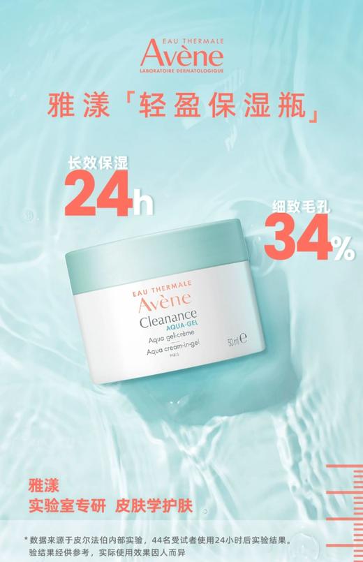 雅漾控油净肤保湿凝露50ml 商品图0