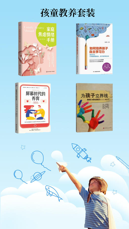 春季阅读推荐系列：孩童教养套装（赠好礼） 商品图0